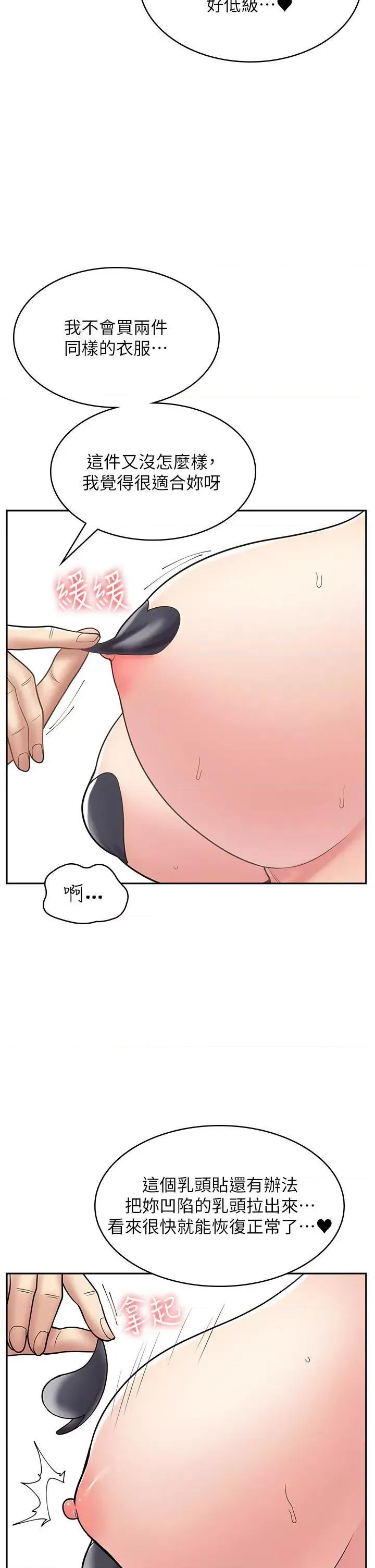 漫画店工读生 漫画店工读生第42话 讨干的兔女郎姐妹 第8页