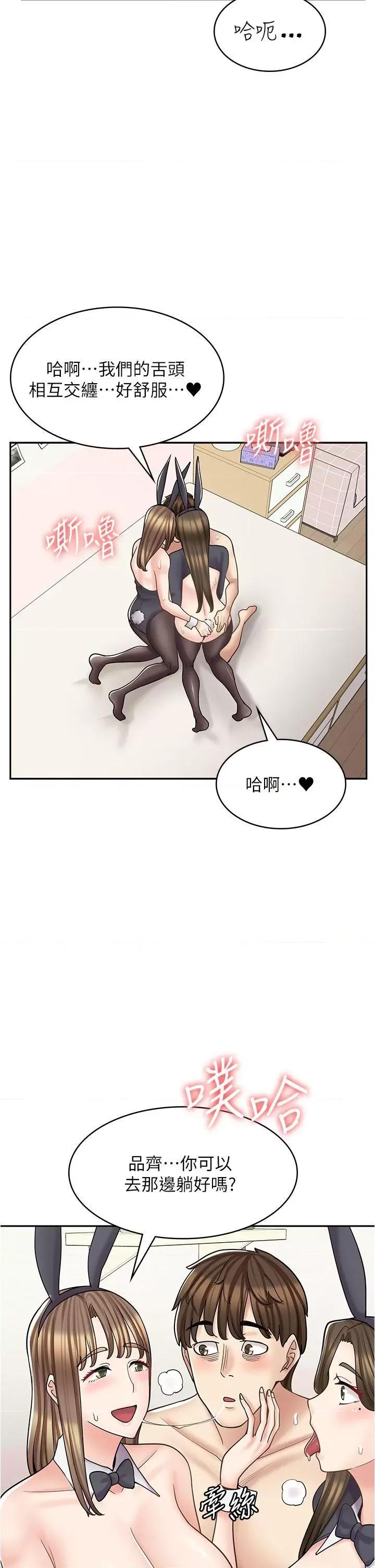 漫画店工读生 漫画店工读生第42话 讨干的兔女郎姐妹 第11页