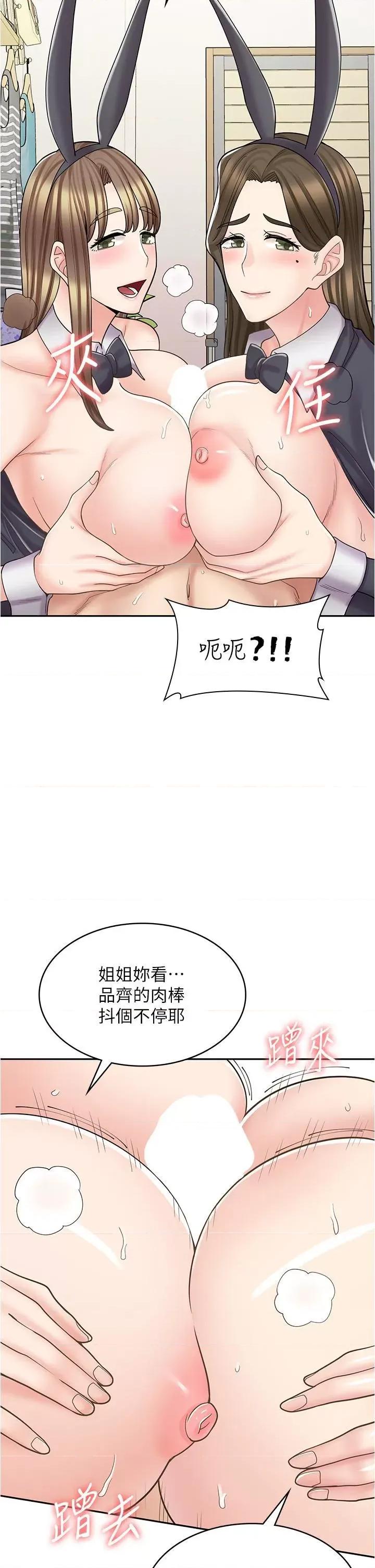 漫画店工读生 漫画店工读生第42话 讨干的兔女郎姐妹 第13页