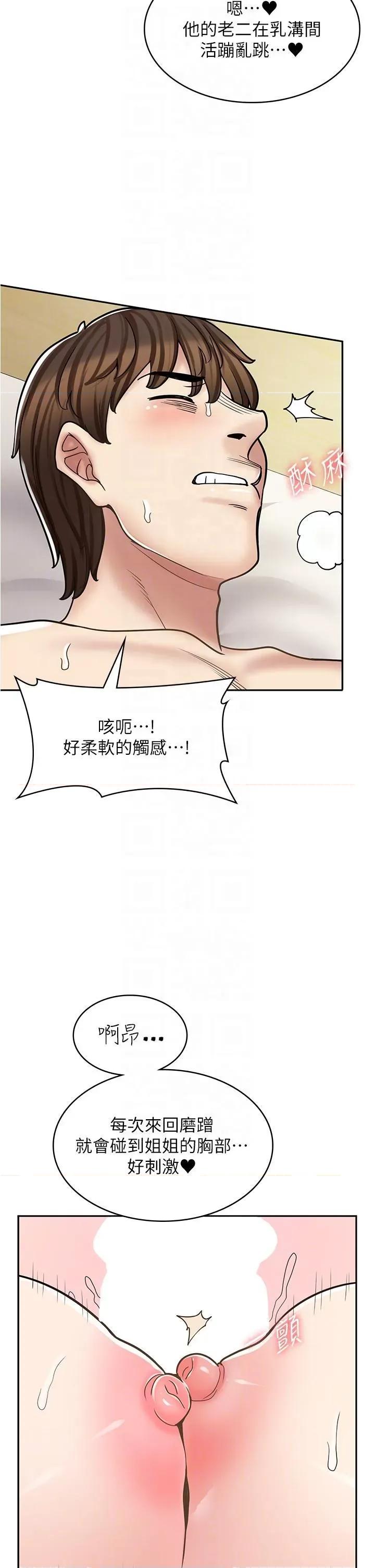 漫画店工读生 漫画店工读生第42话 讨干的兔女郎姐妹 第14页