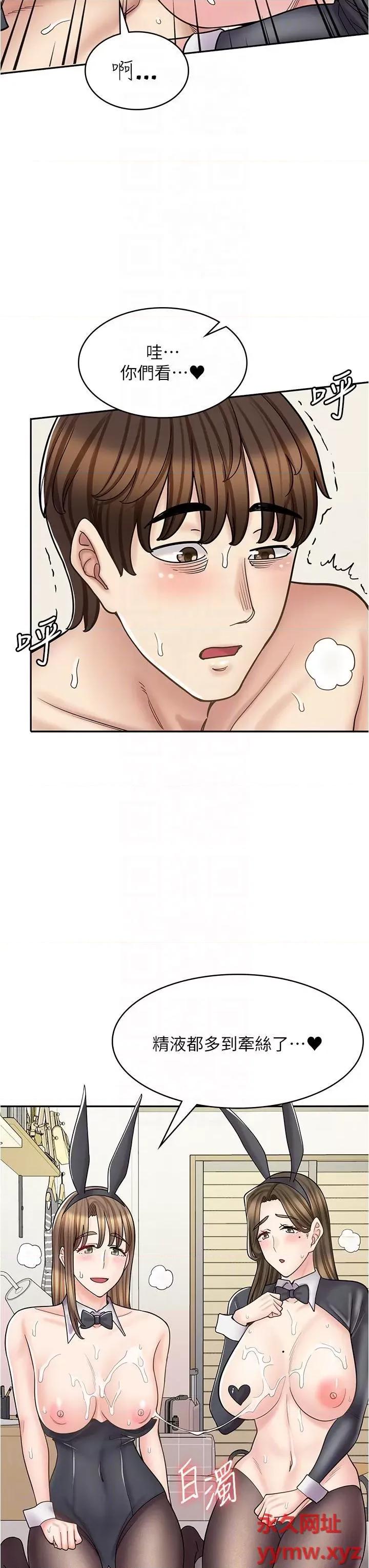 漫画店工读生 漫画店工读生第42话 讨干的兔女郎姐妹 第18页