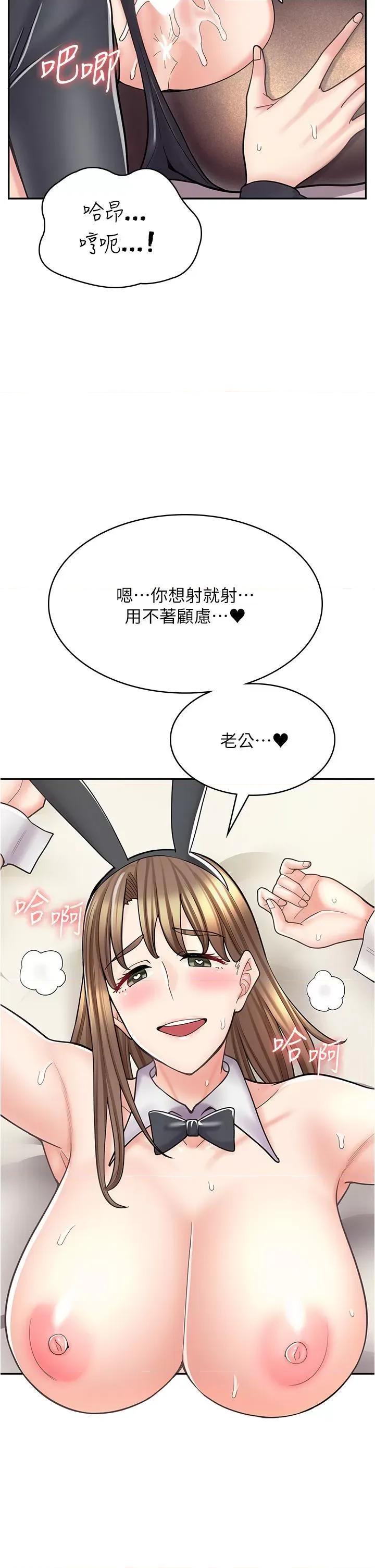 漫画店工读生 漫画店工读生第42话 讨干的兔女郎姐妹 第23页
