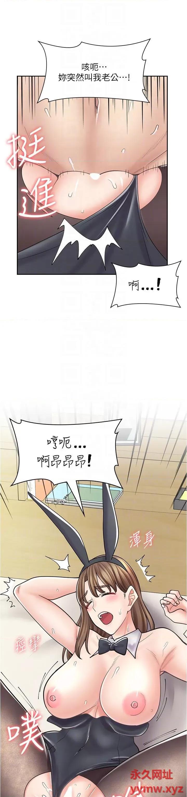漫画店工读生 漫画店工读生第42话 讨干的兔女郎姐妹 第24页