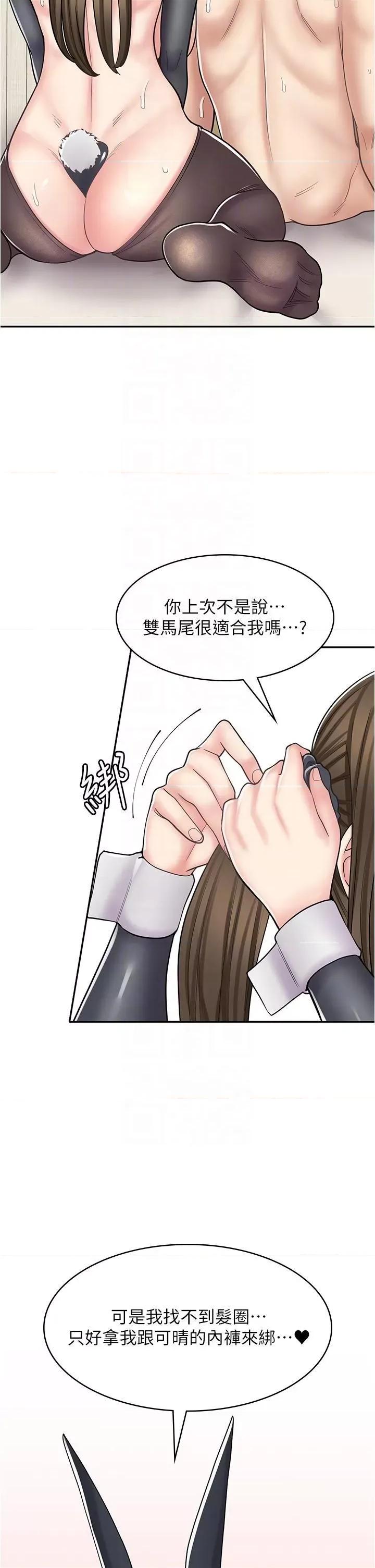 漫画店工读生 漫画店工读生第42话 讨干的兔女郎姐妹 第26页