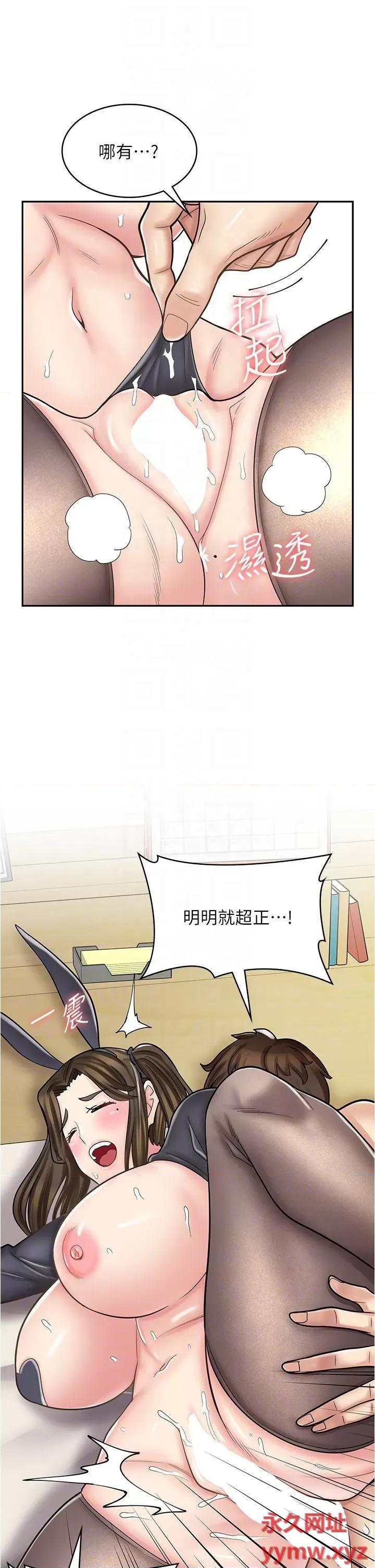 漫画店工读生 漫画店工读生第42话 讨干的兔女郎姐妹 第28页