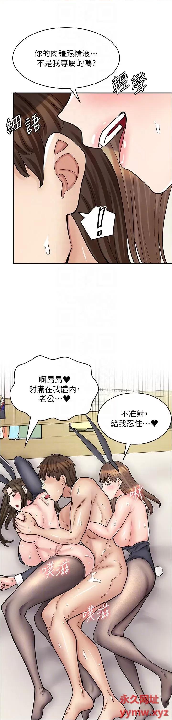 漫画店工读生 漫画店工读生第42话 讨干的兔女郎姐妹 第34页