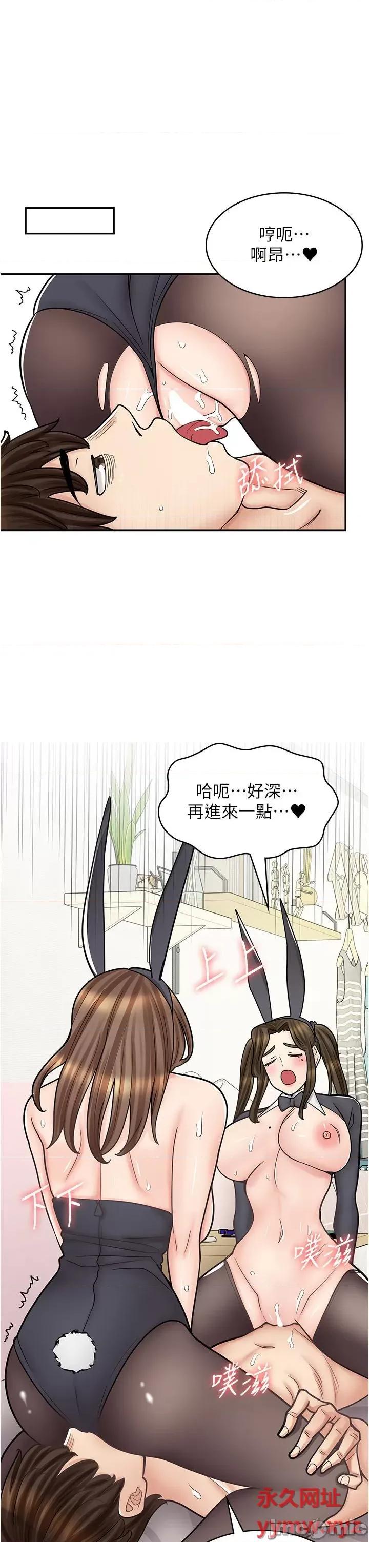 漫画店工读生 漫画店工读生第42话 讨干的兔女郎姐妹 第40页
