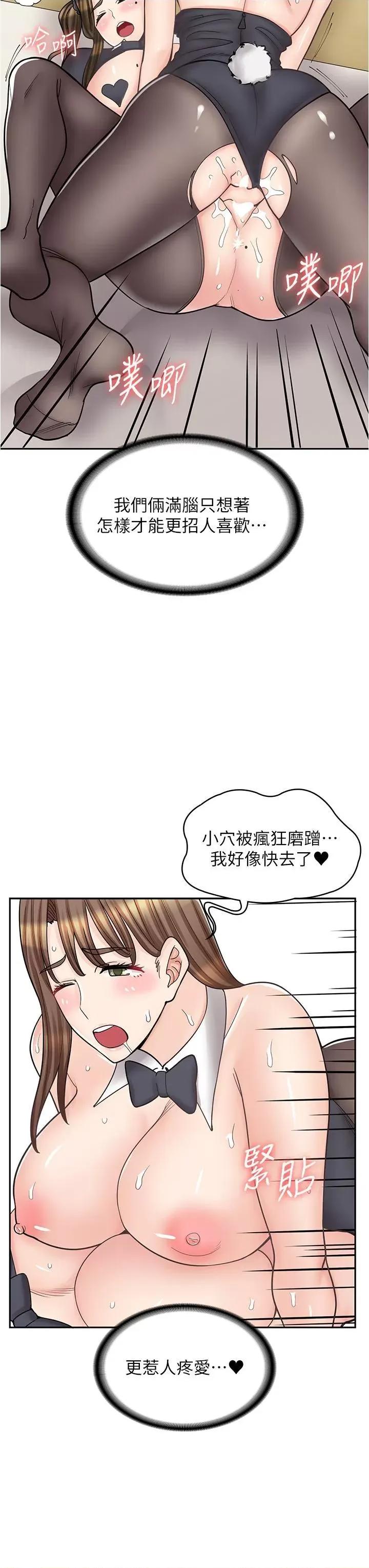 漫画店工读生 漫画店工读生第42话 讨干的兔女郎姐妹 第42页