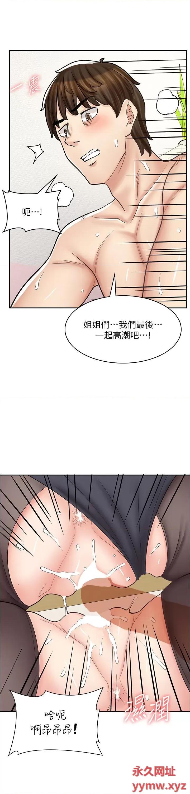 漫画店工读生 漫画店工读生第42话 讨干的兔女郎姐妹 第43页