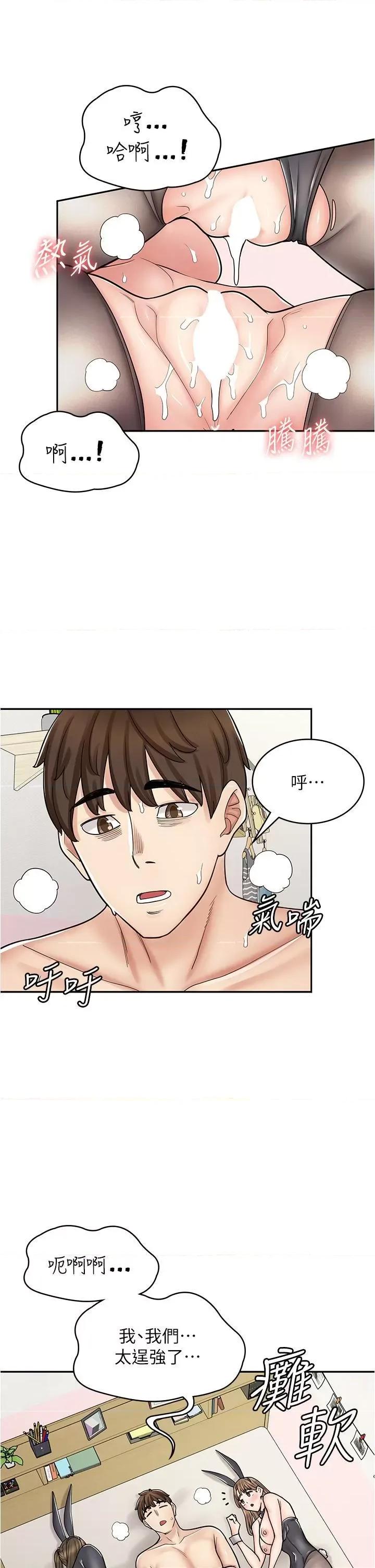 漫画店工读生 漫画店工读生第42话 讨干的兔女郎姐妹 第46页