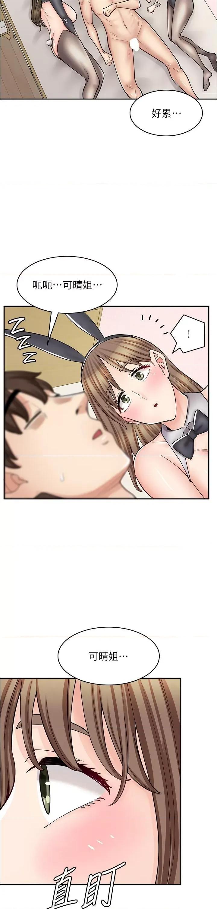 漫画店工读生 漫画店工读生第42话 讨干的兔女郎姐妹 第47页