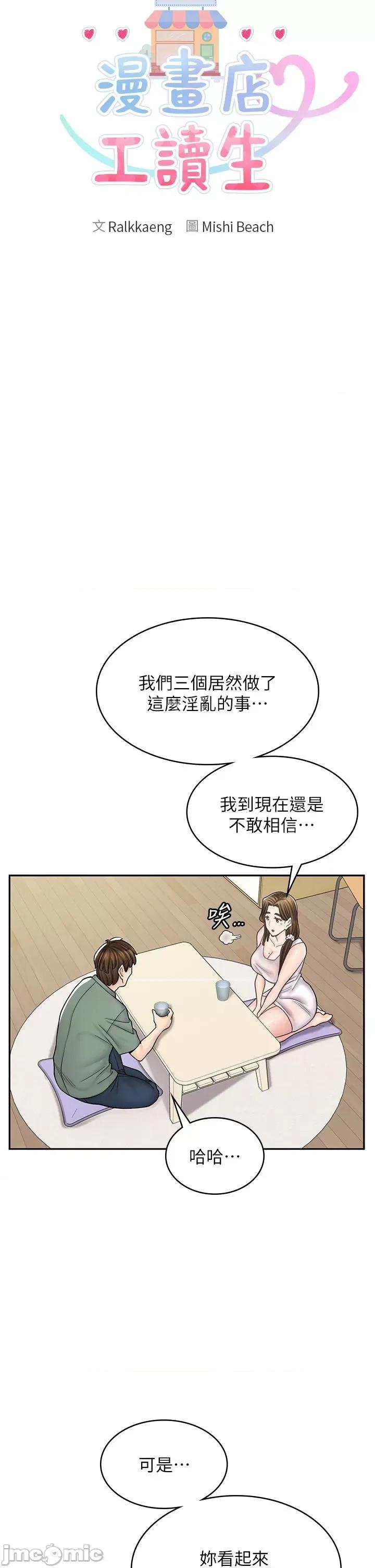 漫画店工读生 漫画店工读生-第43话-姐姐的真心话 第7页