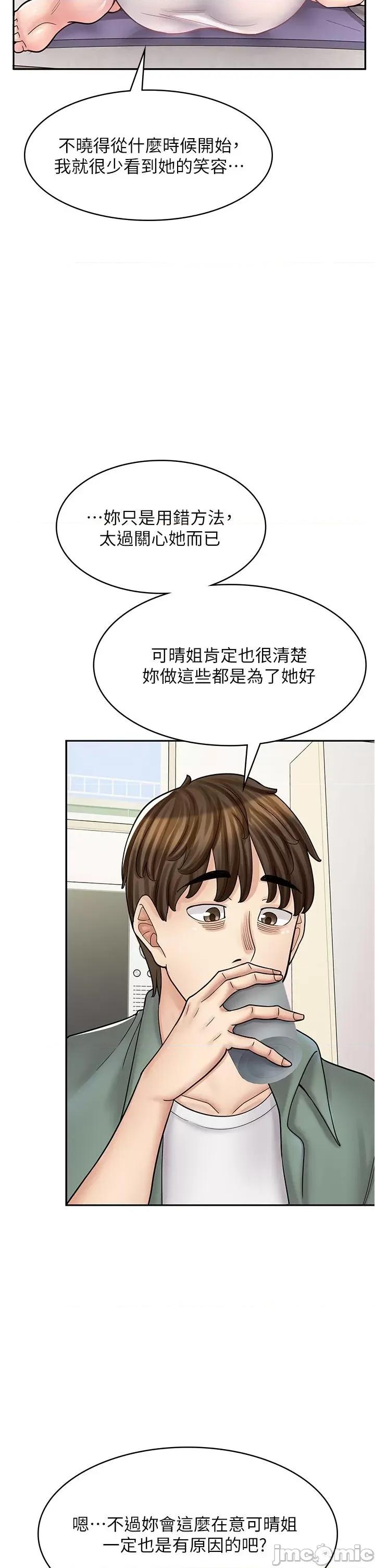 漫画店工读生 漫画店工读生-第43话-姐姐的真心话 第9页