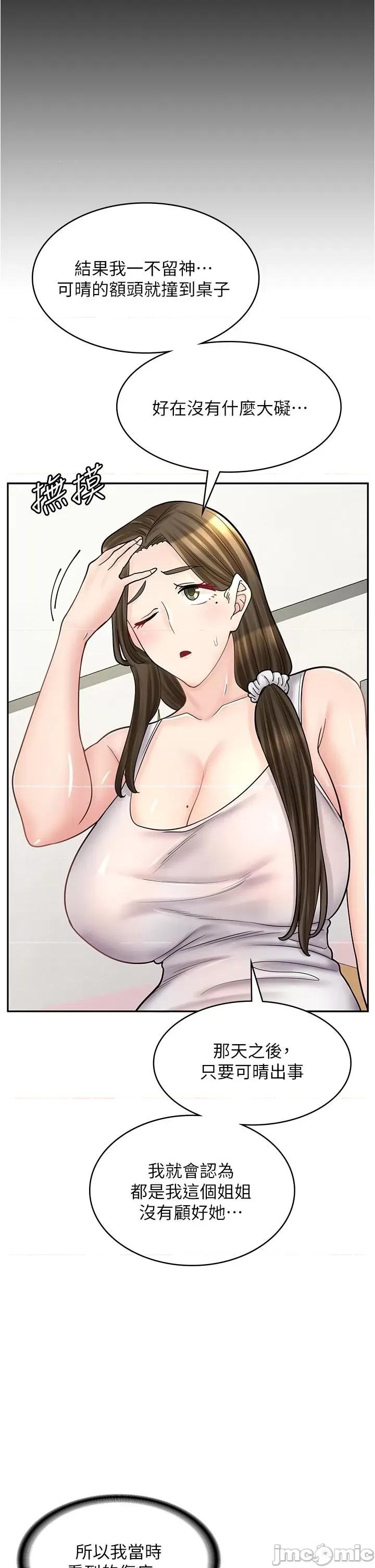 漫画店工读生 漫画店工读生-第43话-姐姐的真心话 第15页
