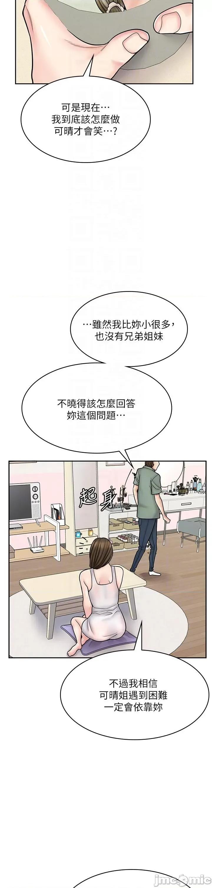 漫画店工读生 漫画店工读生-第43话-姐姐的真心话 第18页