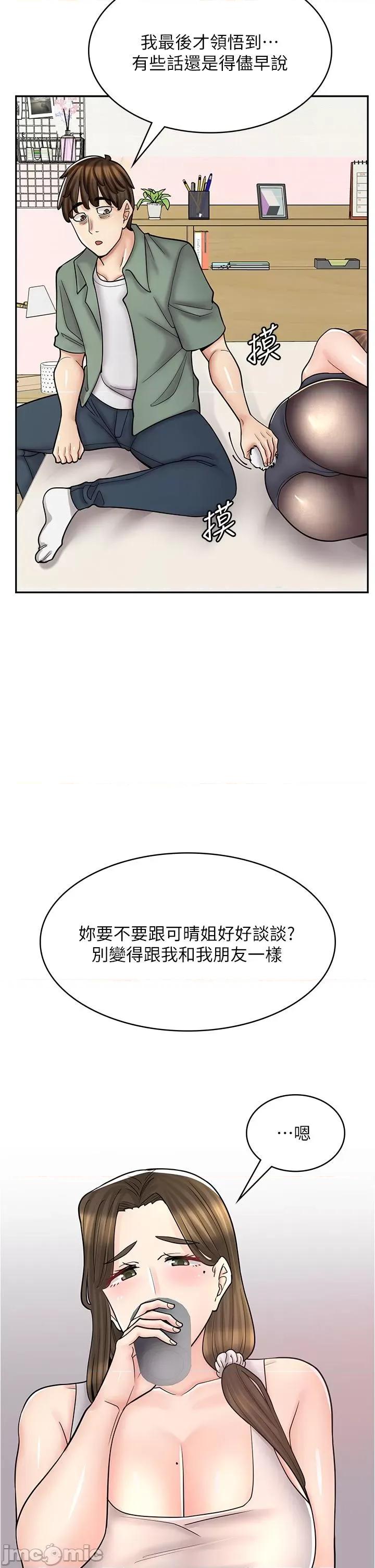漫画店工读生 漫画店工读生-第43话-姐姐的真心话 第21页