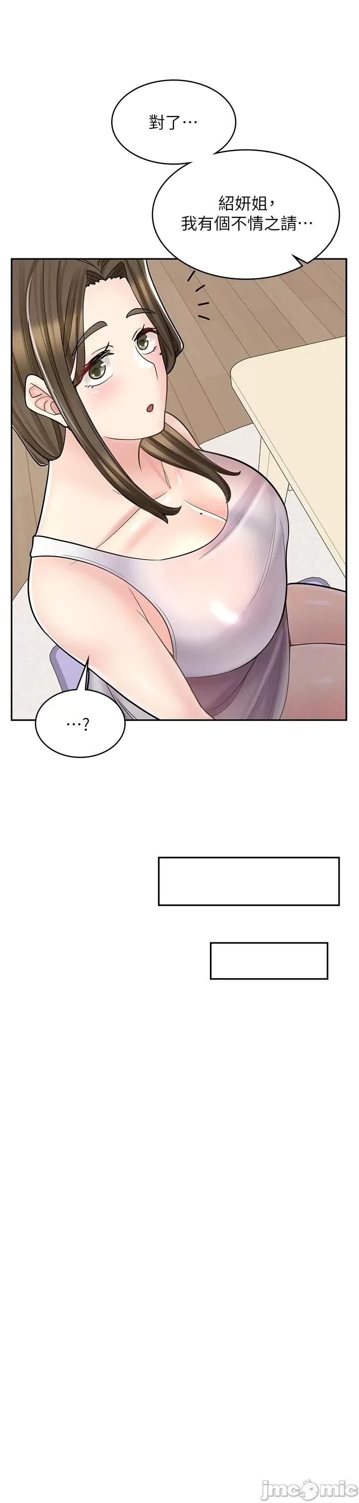 漫画店工读生 漫画店工读生-第43话-姐姐的真心话 第23页