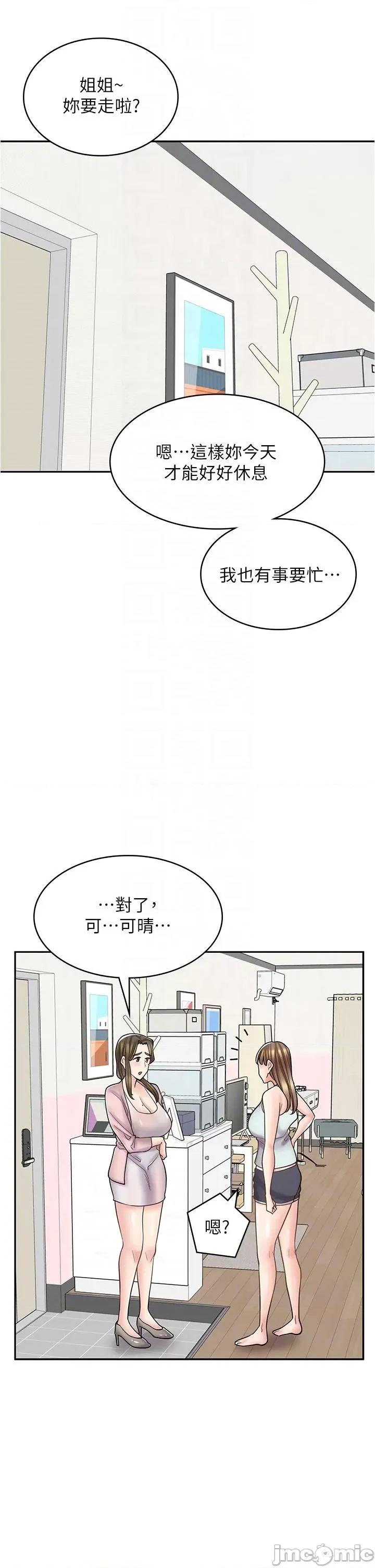 漫画店工读生 漫画店工读生-第43话-姐姐的真心话 第24页