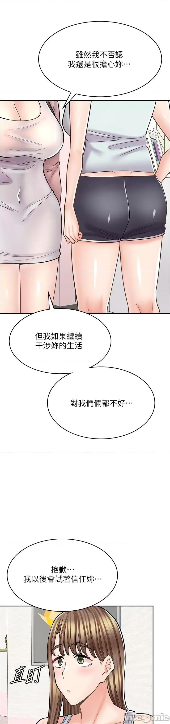 漫画店工读生 漫画店工读生-第43话-姐姐的真心话 第25页