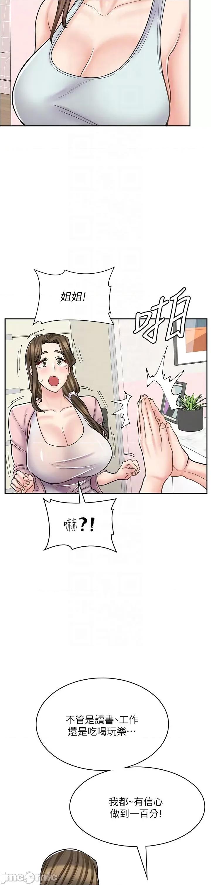 漫画店工读生 漫画店工读生-第43话-姐姐的真心话 第26页
