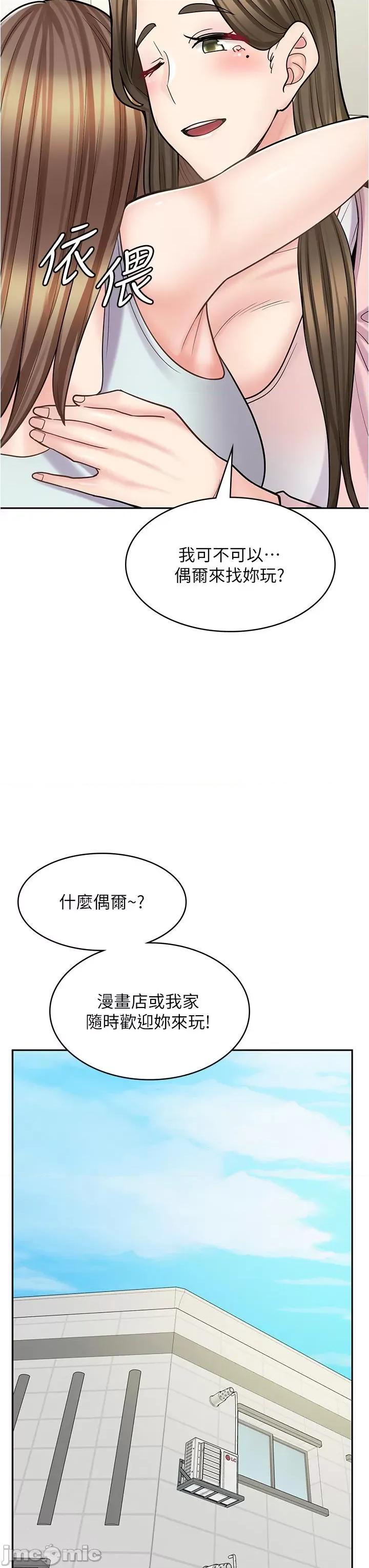 漫画店工读生 漫画店工读生-第43话-姐姐的真心话 第31页