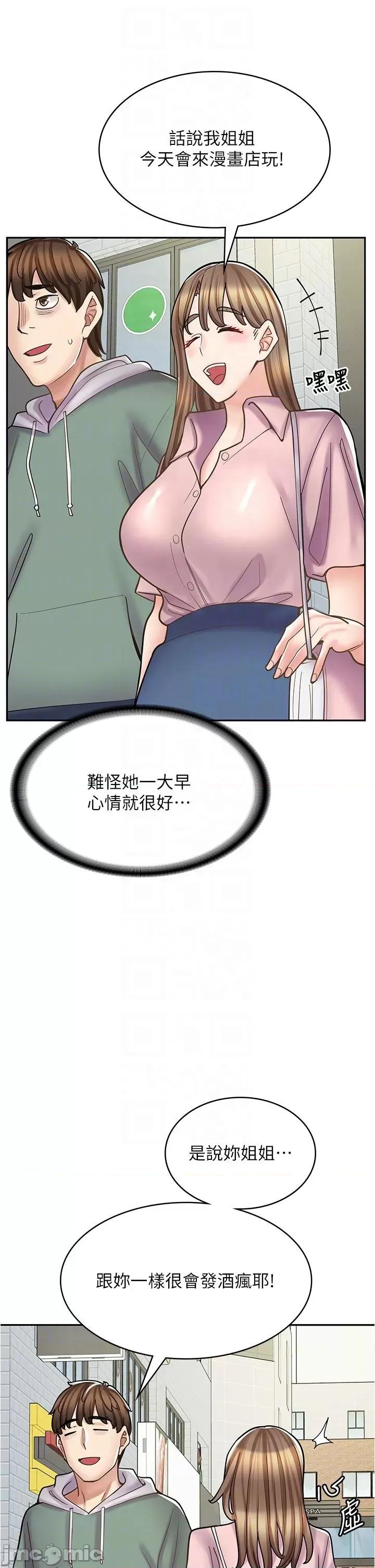 漫画店工读生 漫画店工读生-第43话-姐姐的真心话 第34页