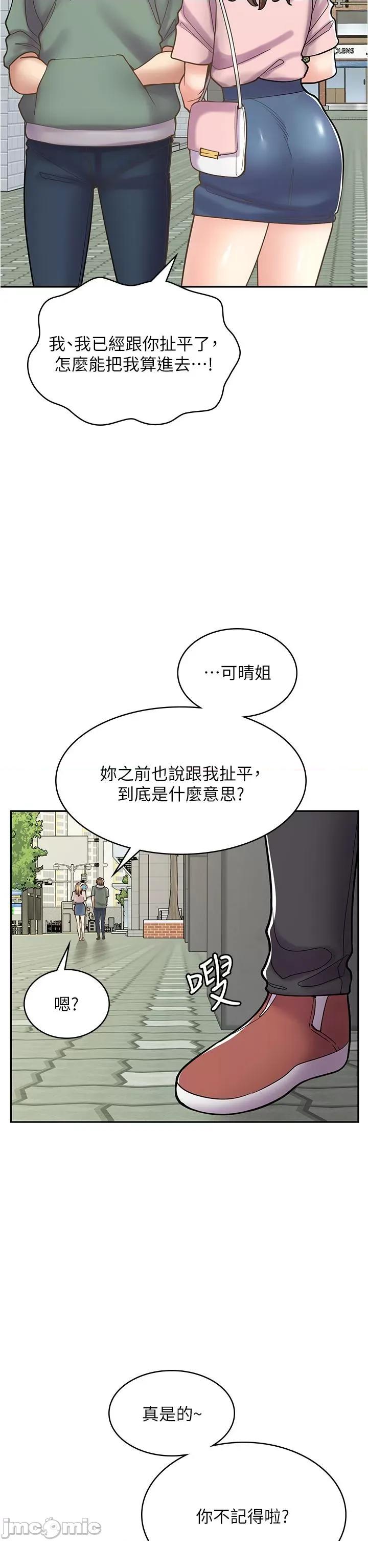 漫画店工读生 漫画店工读生-第43话-姐姐的真心话 第35页