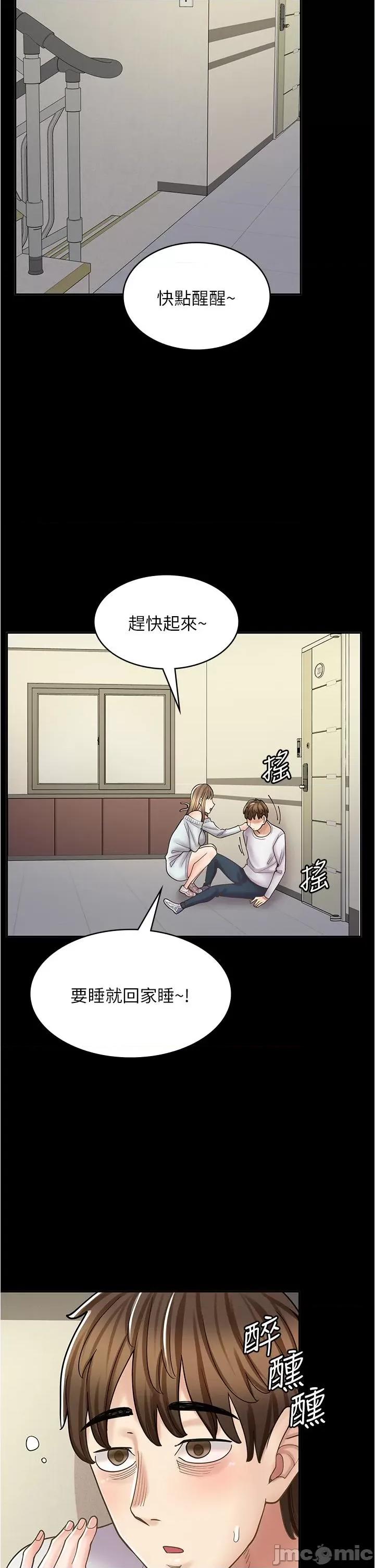 漫画店工读生 漫画店工读生-第43话-姐姐的真心话 第37页