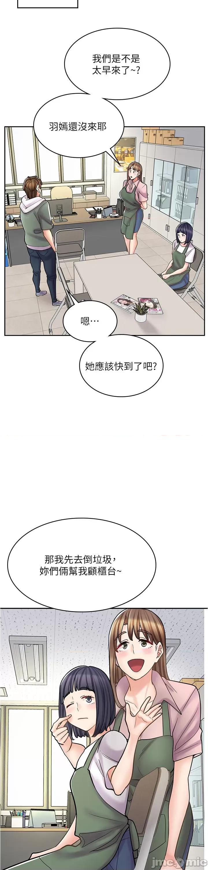 漫画店工读生 漫画店工读生-第43话-姐姐的真心话 第43页