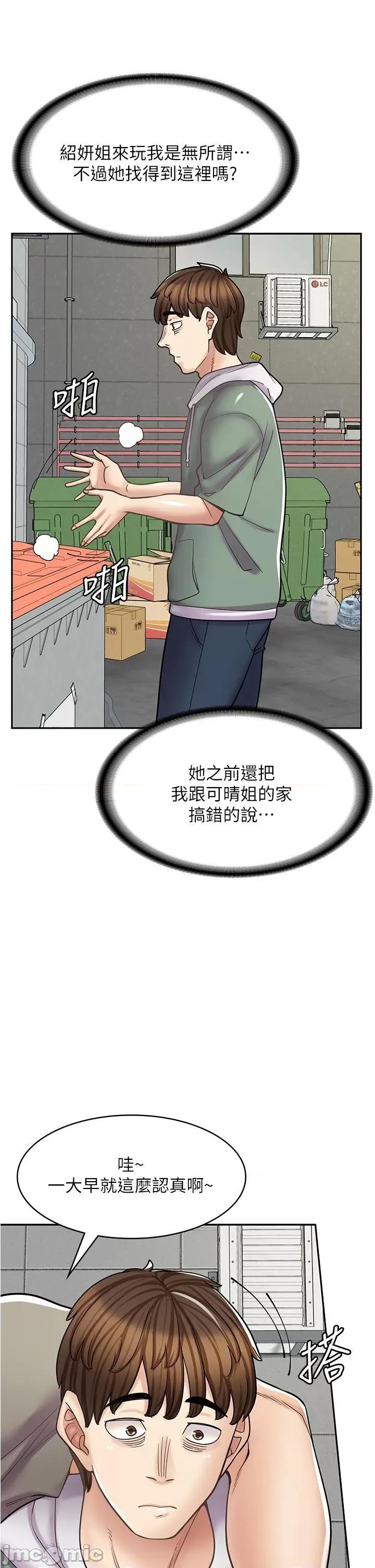 漫画店工读生 漫画店工读生-第43话-姐姐的真心话 第45页