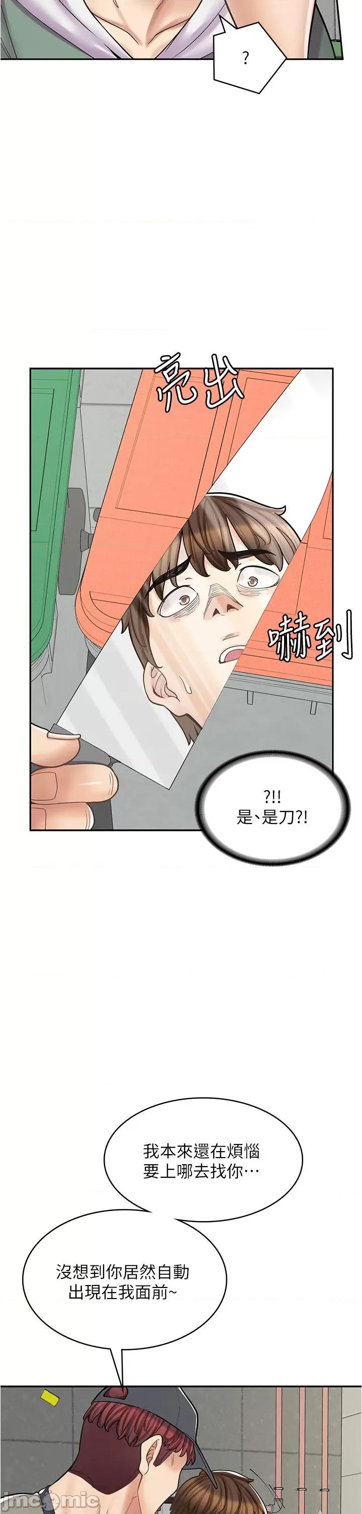 漫画店工读生 漫画店工读生-第43话-姐姐的真心话 第46页