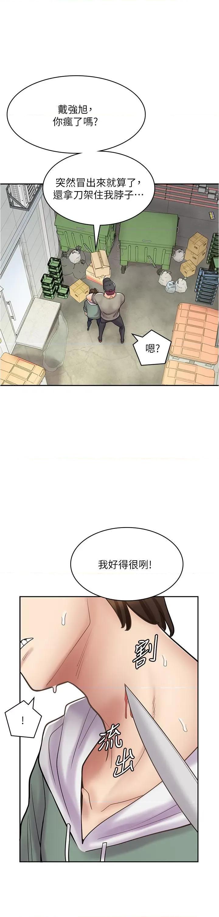 漫画店工读生 漫画店工读生-第44话-姐姐…我等不到晚上了… 第1页