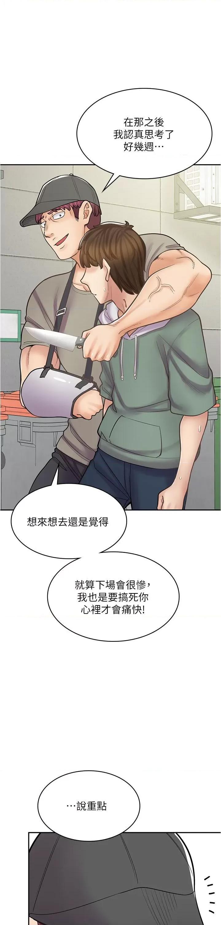 漫画店工读生 漫画店工读生-第44话-姐姐…我等不到晚上了… 第2页