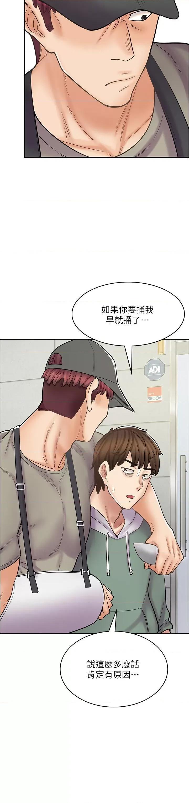 漫画店工读生 漫画店工读生-第44话-姐姐…我等不到晚上了… 第3页