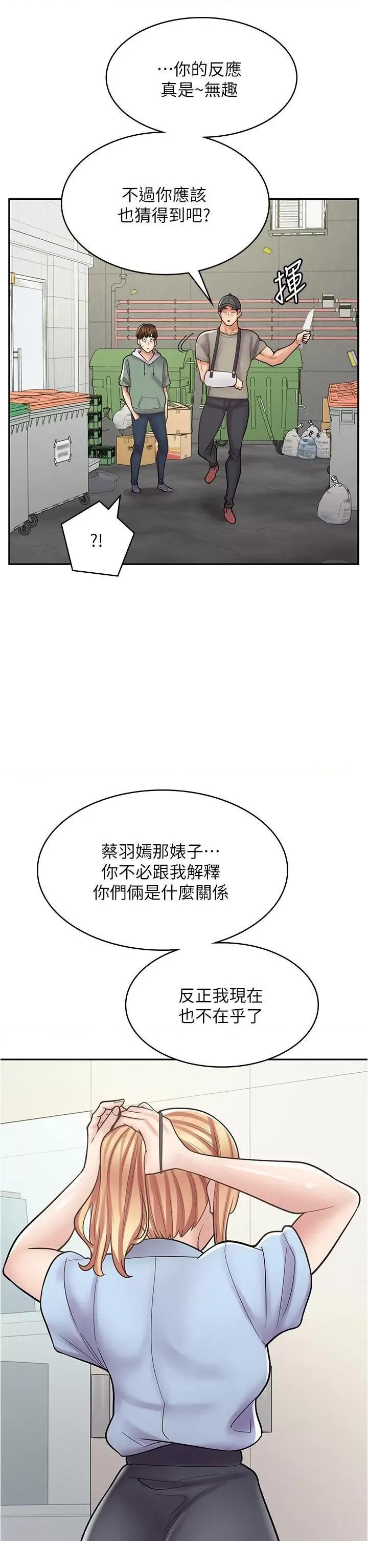 漫画店工读生 漫画店工读生-第44话-姐姐…我等不到晚上了… 第4页