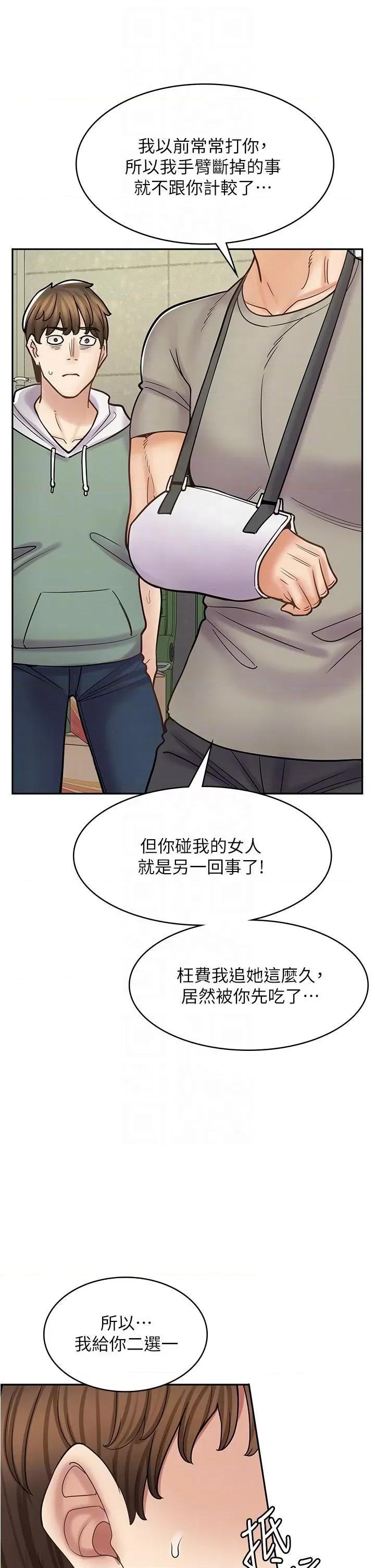 漫画店工读生 漫画店工读生-第44话-姐姐…我等不到晚上了… 第6页