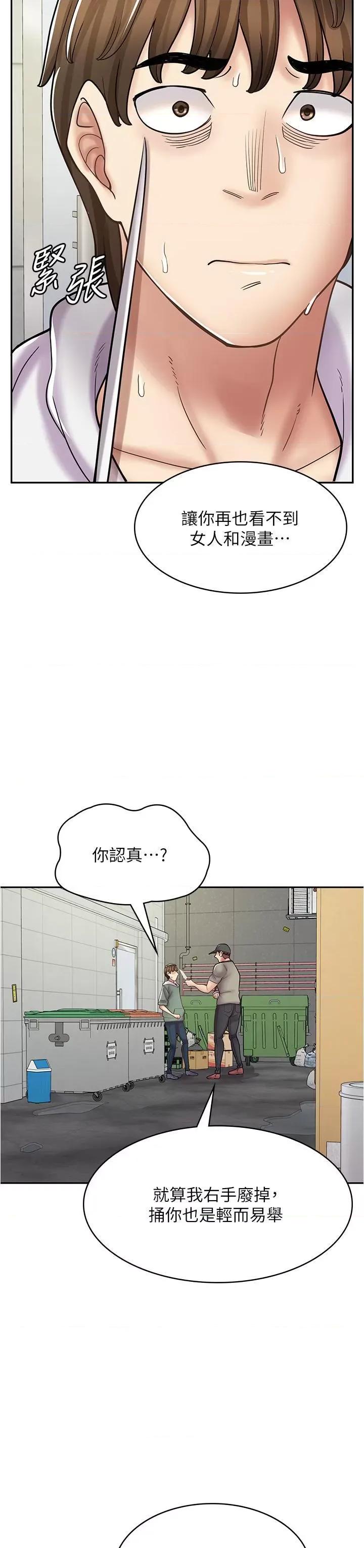 漫画店工读生 漫画店工读生-第44话-姐姐…我等不到晚上了… 第8页