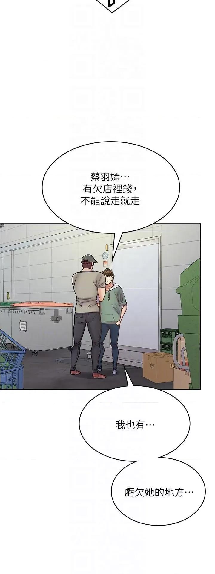 漫画店工读生 漫画店工读生-第44话-姐姐…我等不到晚上了… 第10页