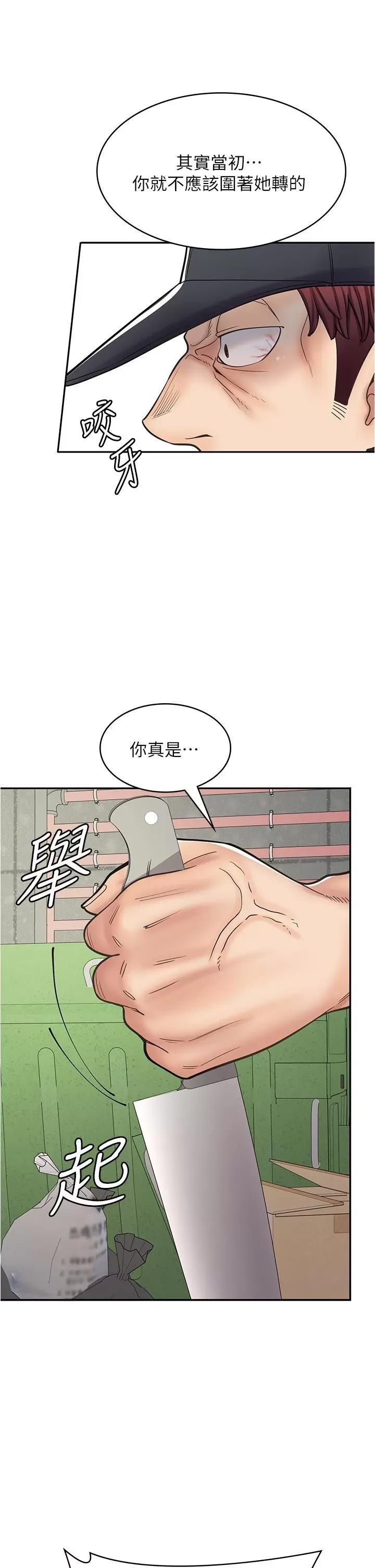 漫画店工读生 漫画店工读生-第44话-姐姐…我等不到晚上了… 第11页