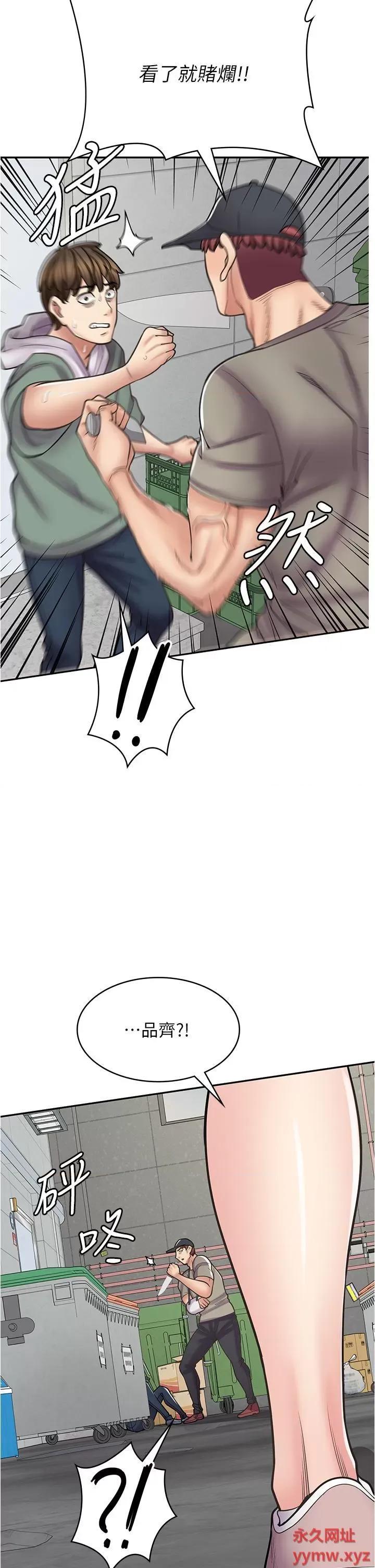漫画店工读生 漫画店工读生-第44话-姐姐…我等不到晚上了… 第12页