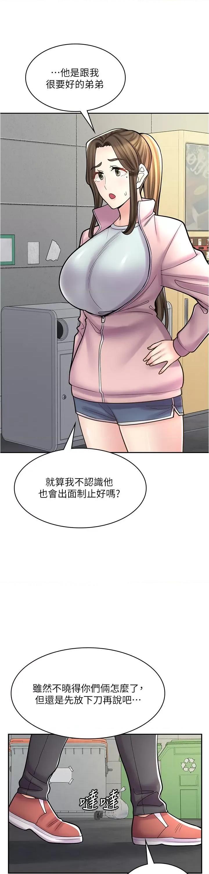 漫画店工读生 漫画店工读生-第44话-姐姐…我等不到晚上了… 第16页