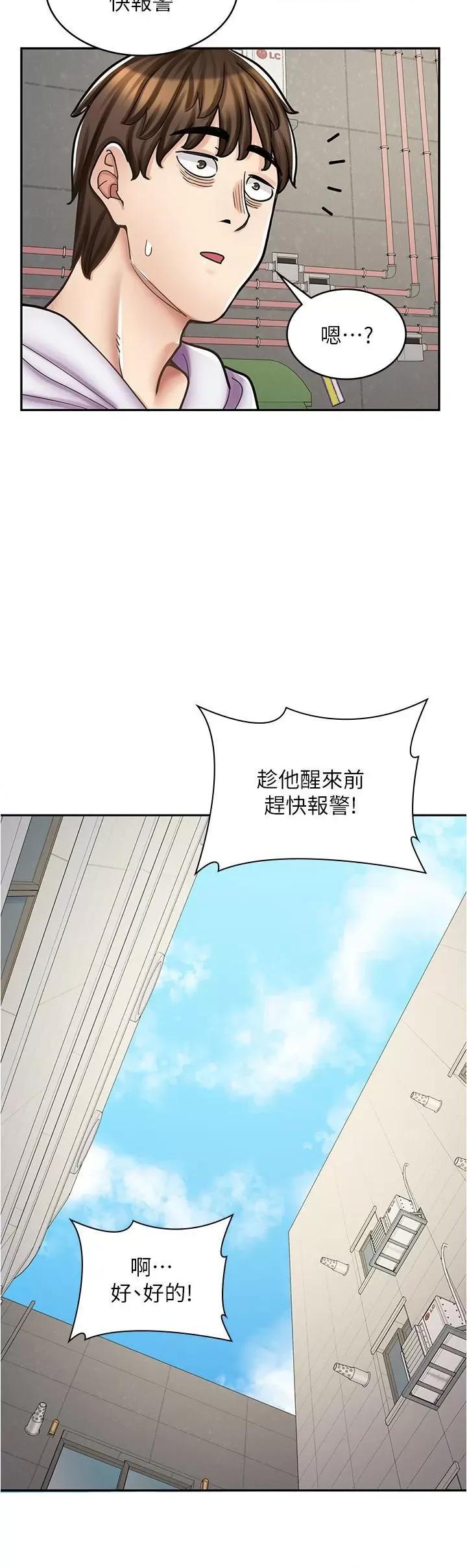 漫画店工读生 漫画店工读生-第44话-姐姐…我等不到晚上了… 第25页