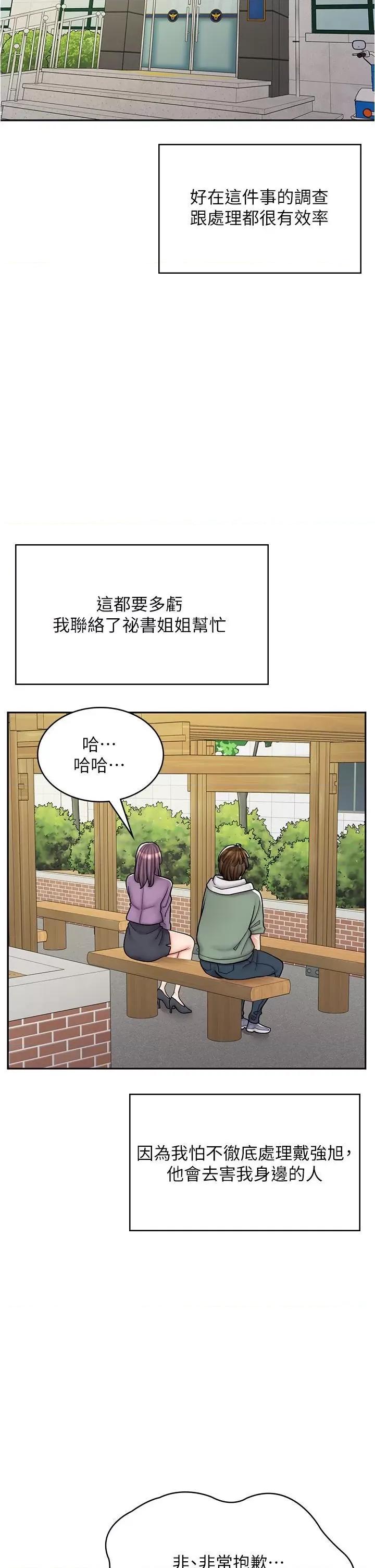 漫画店工读生 漫画店工读生-第44话-姐姐…我等不到晚上了… 第27页