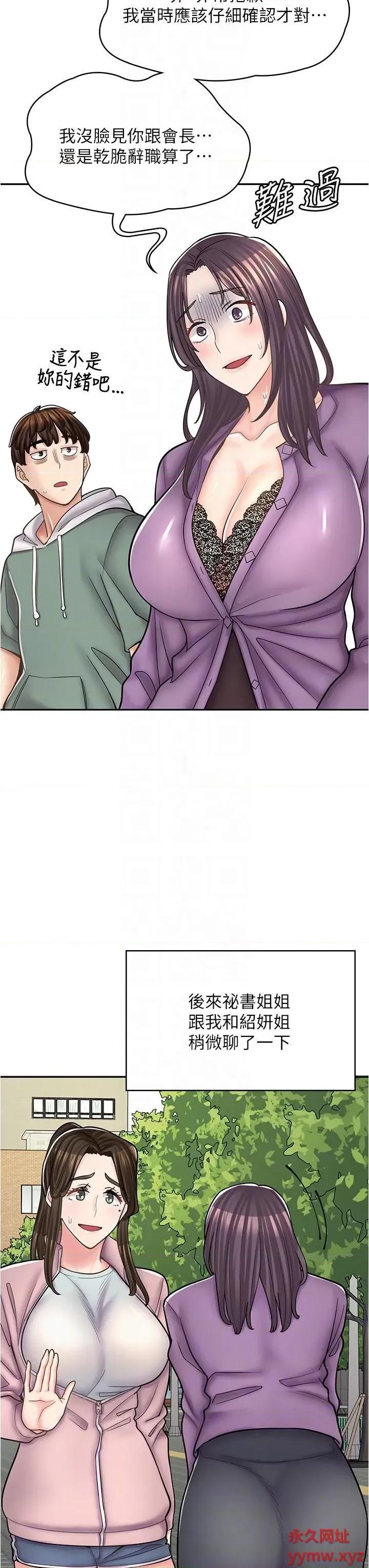 漫画店工读生 漫画店工读生-第44话-姐姐…我等不到晚上了… 第28页