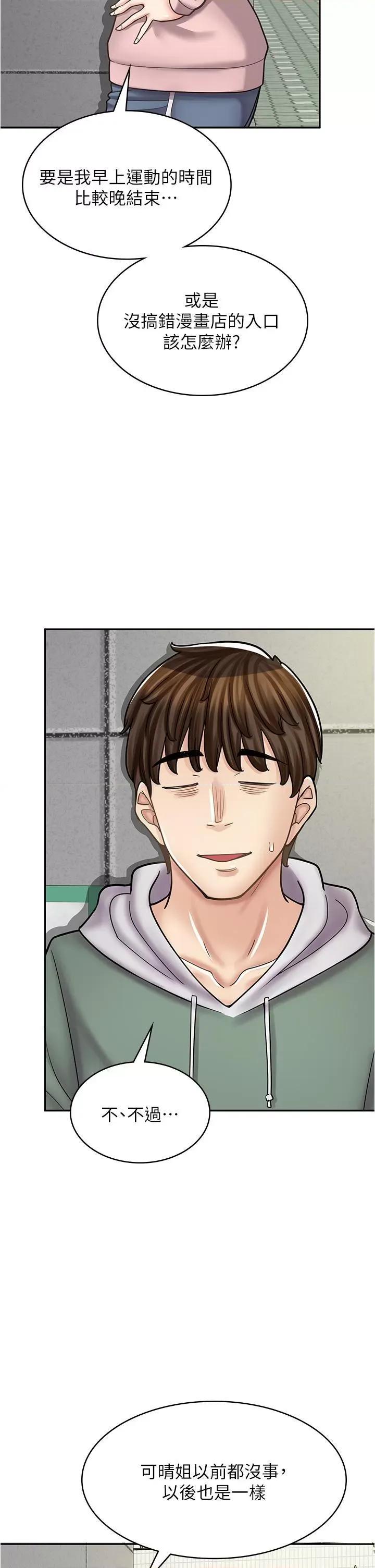 漫画店工读生 漫画店工读生-第44话-姐姐…我等不到晚上了… 第33页