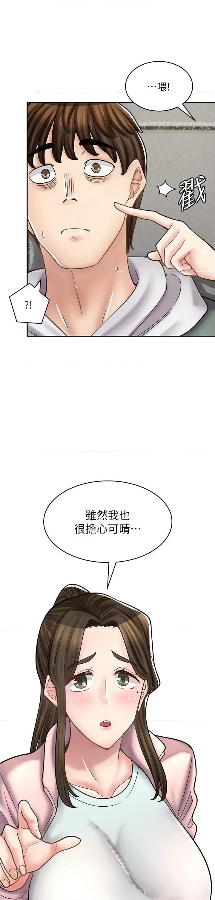 漫画店工读生 漫画店工读生-第44话-姐姐…我等不到晚上了… 第35页