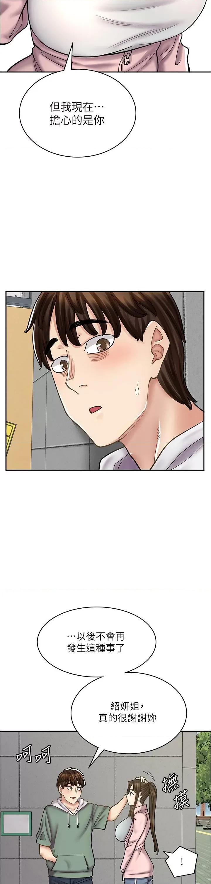 漫画店工读生 漫画店工读生-第44话-姐姐…我等不到晚上了… 第36页