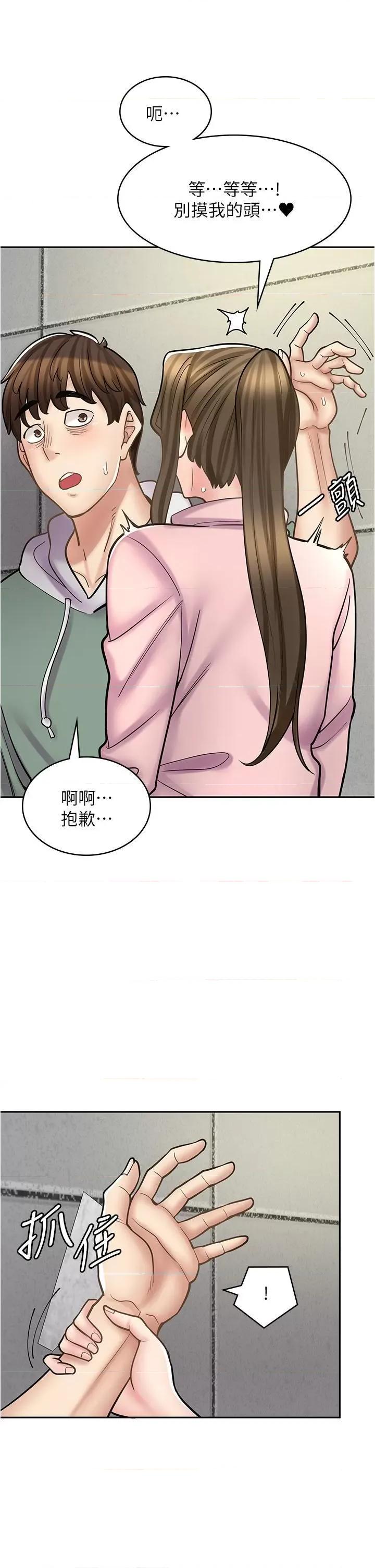 漫画店工读生 漫画店工读生-第44话-姐姐…我等不到晚上了… 第38页