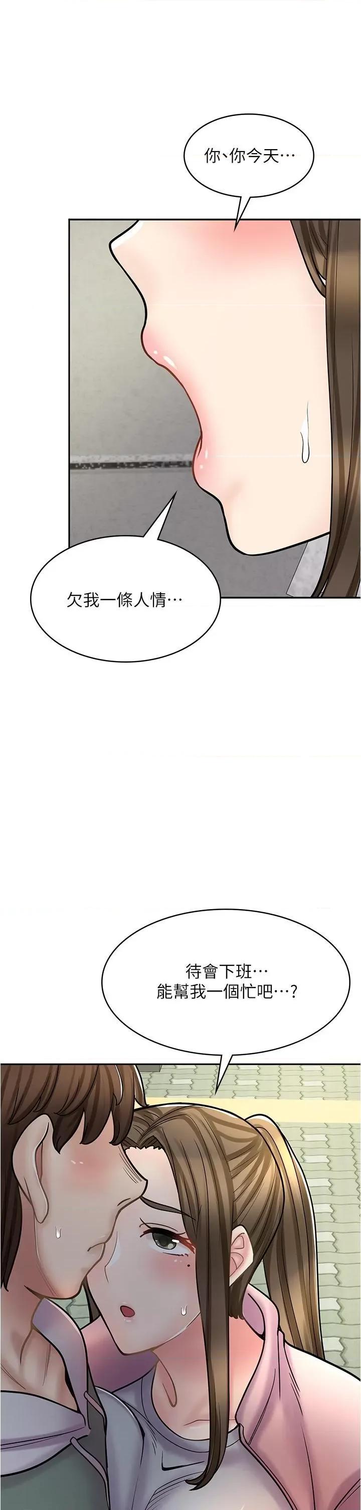漫画店工读生 漫画店工读生-第44话-姐姐…我等不到晚上了… 第39页