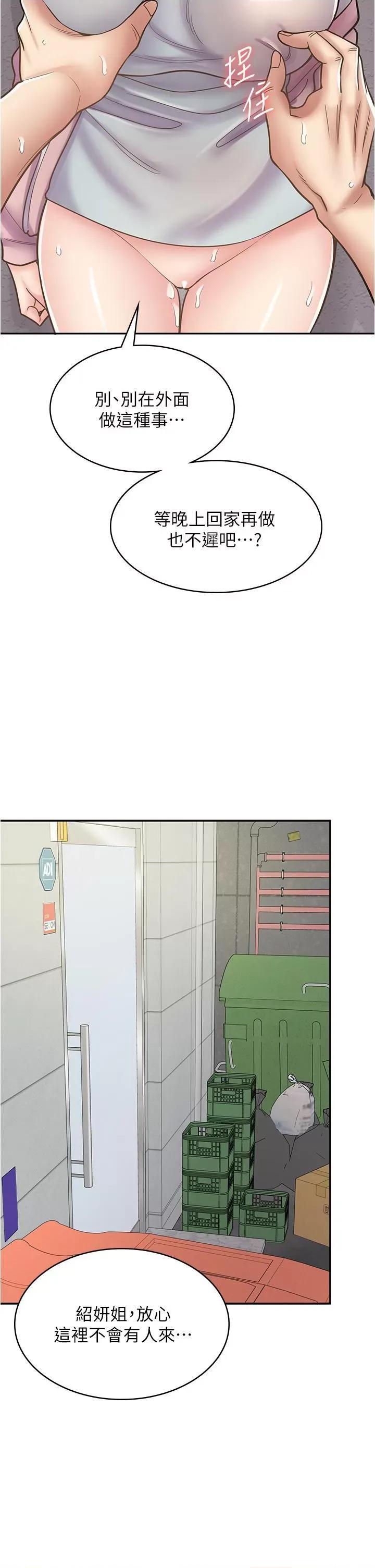 漫画店工读生 漫画店工读生-第44话-姐姐…我等不到晚上了… 第42页